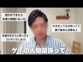 ゲイの人間関係をなんとかしたい