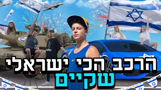 קח רכב מתנה😱 ותהפוך אותו להכי ישראלי שאפשר (תחרות פסיכית😵)