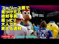 本当に好きなんです．この2匹．(二人？) いろいろな芸を持っているので是非、見せてもらってください．歩き方も可愛い。フィリーズ本拠地で、チーズステーキ以上にオススメ．＃現地映像#大谷翔平#ドジャース
