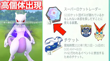ポケモンゴーミュウツーゲット裏技