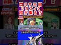【ガンダム】閃ハサ三部 リガズィC 誰が乗る? #ガンダム #解説 #機動戦士ガンダム