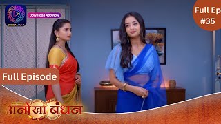 Anokhaa Bandhan New Serial Full Episode 35