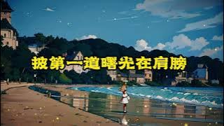 看得最远的地方-[ KAN DE ZUI YUAN DE DI FANG ] - CHINESE LYRIC