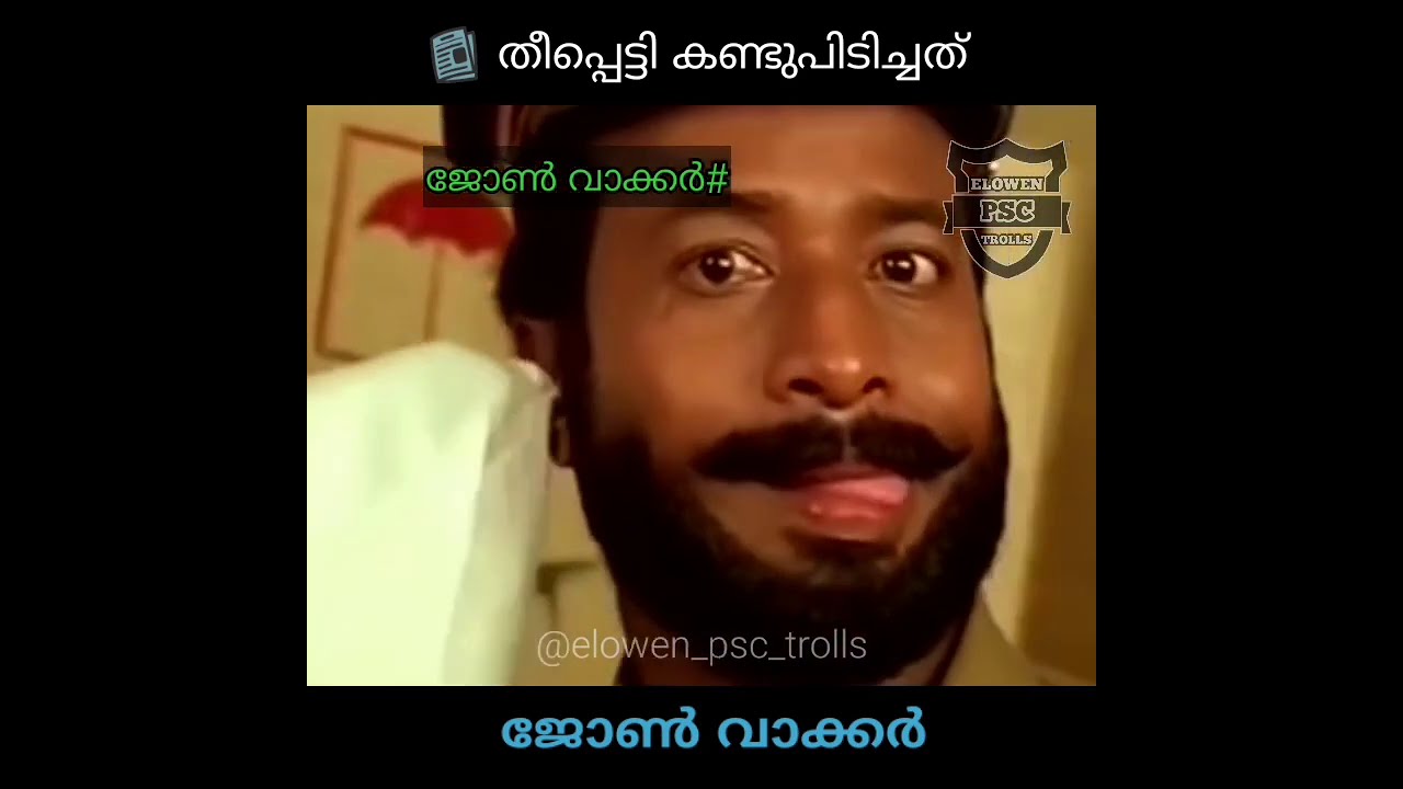 PSC TROLL VIDEO MALAYALAM || MINI TROLL || ELOWEN PSC