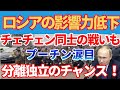 ロシアのウクライナ戦争中に始まる分離独立の動きとチェチェン人の戦い