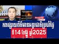 Men Kimseng Talk Show: Thailand denies US's claim of ceasefire with Cambodia
