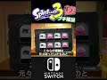 【スプラトゥーン3】ギアパワーのかけらの集め方を徹底解説！【ゆっくり解説】#Shorts