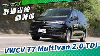 VWCV T7 Multivan 2.0 TDI｜舒適省油都兼備｜(4K)【Mobile01】