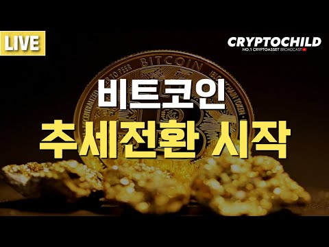 비트코인 추세전환 시작된 것 같습니다