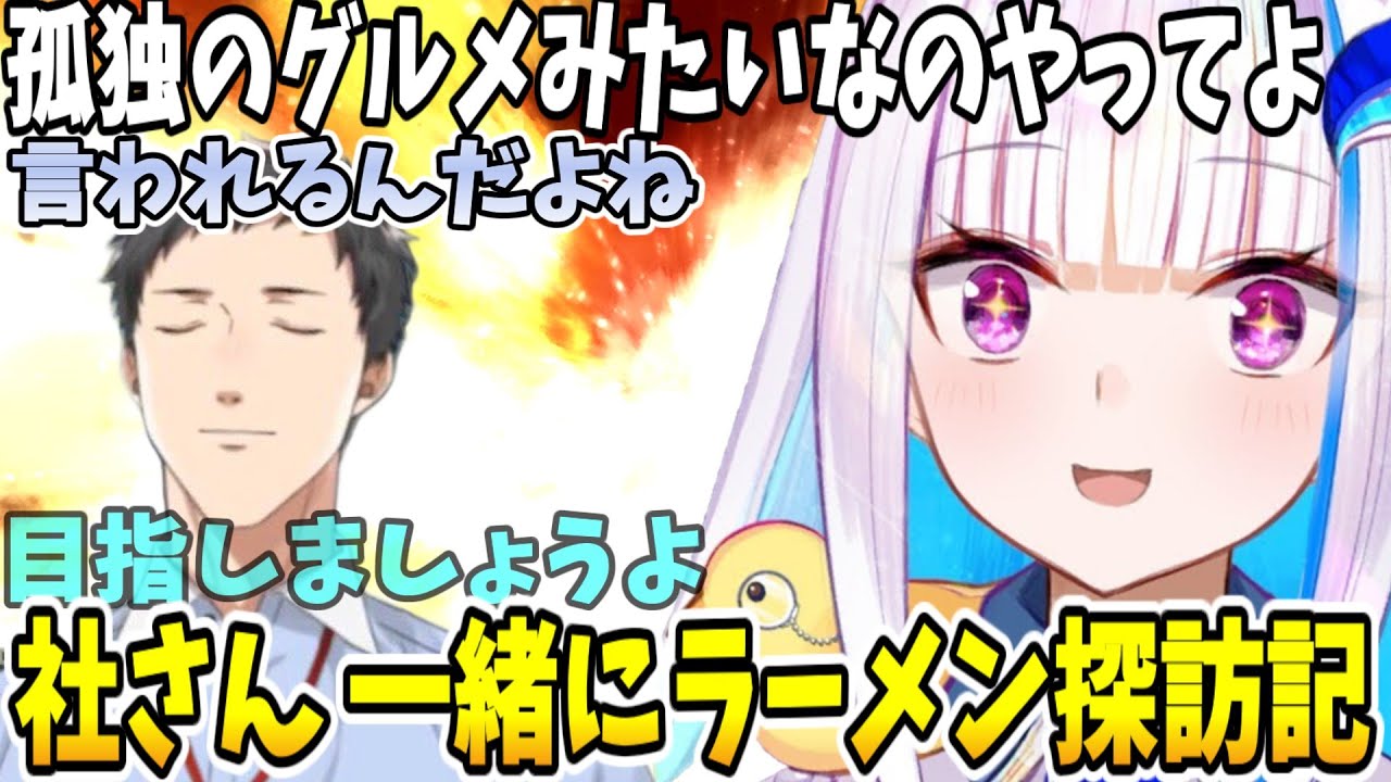 一緒にラーメン番組をしたいリゼ&社築【リゼ・ヘルエスタ/社築】