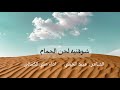 شوقنيه لحن الحمام الشاعر عبيد الخيلي اداء علي الكيبالي 