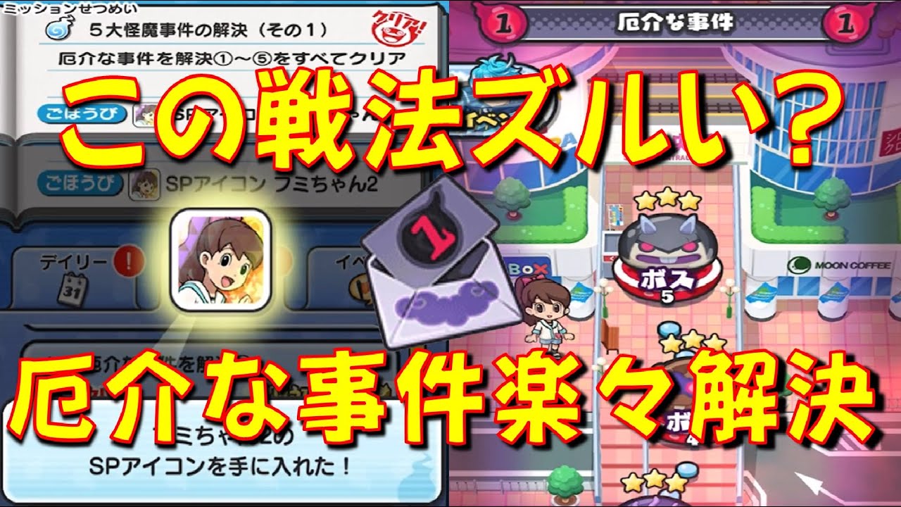 厄介な事件 全ステージ全☆取り攻略】この作戦は卑怯!? 厄介な事件が思