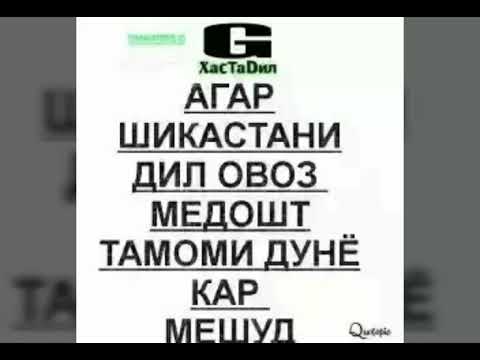 Ишки Ман ноз макун суруди бехтарин 👍👍👍