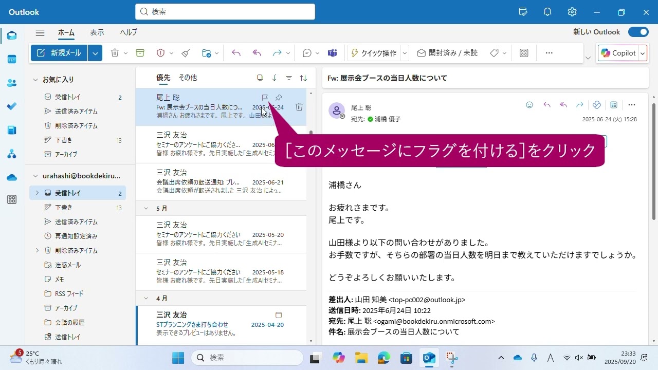 メールの内容を素早くタスク化するには -『できるOutlookパーフェクト
