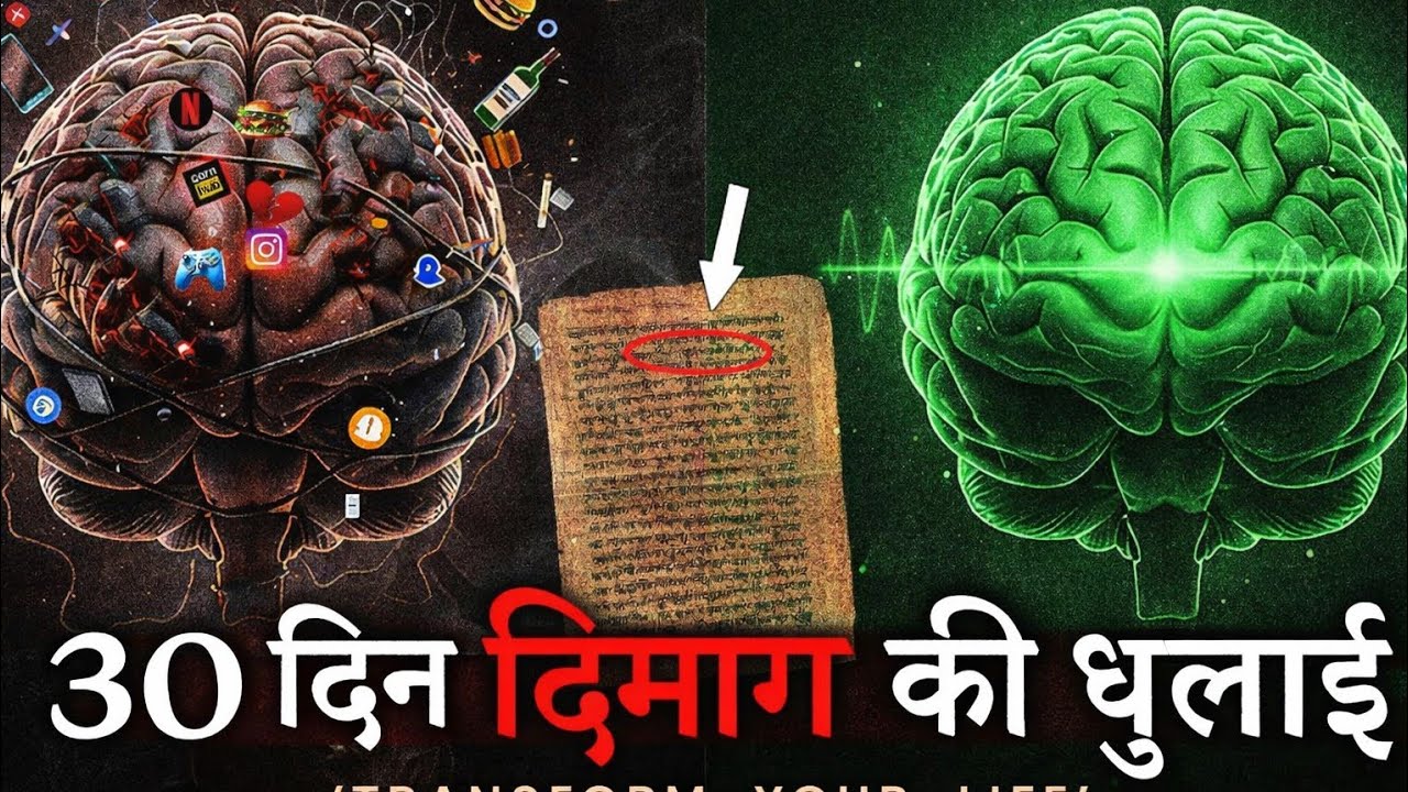 30 Din Dimag Ki Dhulai | Bad Habits Chhod Kar Life Transform Karo 💥 