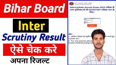 bihar board 12th scrutiny result 2023 Out |Bihar Board Inter Scrutiny Result 2023 Kaise Check Kare |