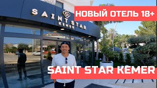 Saint Star Kemer 🔥 🔞 Новый отель для взрослых 18+