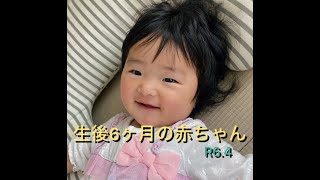 生後6ヶ月の赤ちゃん