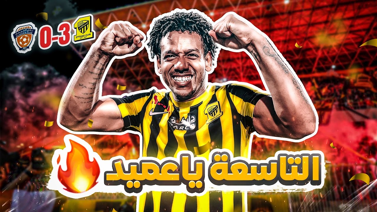 #كواليس_المدرج | مباراة حسم الدوري😭🔥 | الاتحاد vs والفيحاء | الحلم يتحقق العميد بطل لدوري 🔥