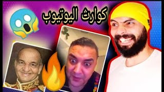 Memes Maroc | كوارث طبيعية على اليوتيوب و انستغرام