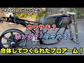 RZレストア企画！プロアーム&倒立フォーク装着！モーターサイクルショー2022に出展するぞ第2弾