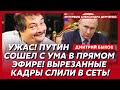Быков. Трамп решился! Охота началась! Путину конец! Ответка за "Орешник"! Арест Набиуллиной!