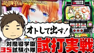 対魔導学園35試験小隊 パチスロ実機 コイン不要機付き 平和 対魔導学園35試験小隊 中古パチスロ実機 A-SLOT