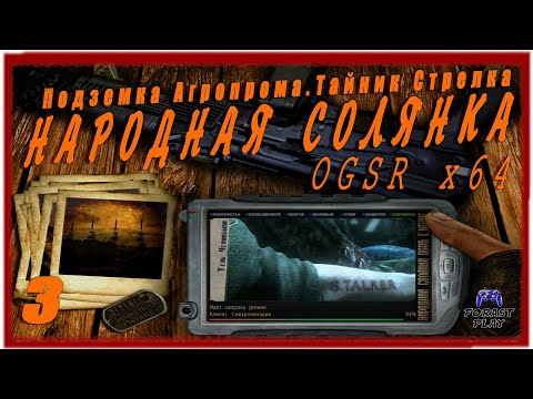 Сталкер Народная Солянка 2016 Ogsr Плейлист [OGSR Engine X64.