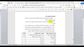 مادة نظام محاسبي موحد /شرح موضوع المستلزمات السلعيه وأنواعها /اي شي تحتاجه تعال ع تلكرام معرفي 👇