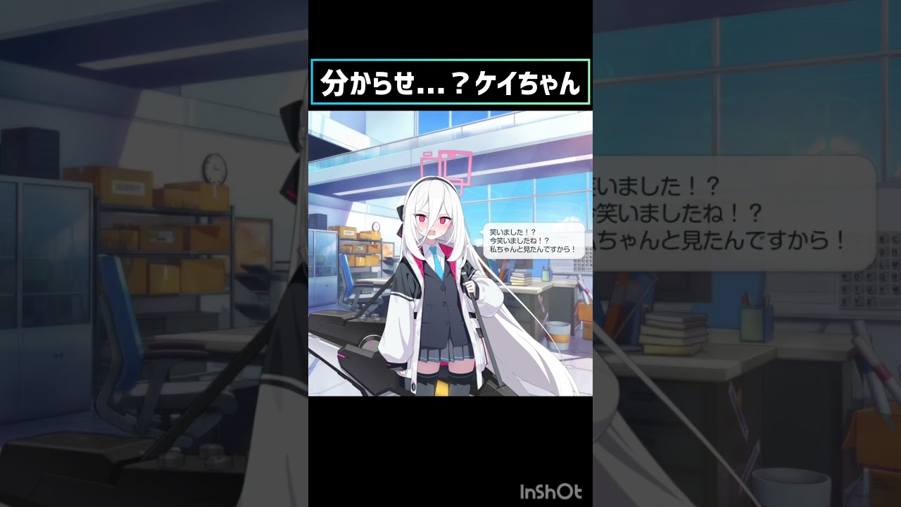 分からせ...？ケイちゃん#shorts#short#ブルーアーカイブ#ブルアカ#key#ケイ#ケイちゃん#おすすめにのりたい