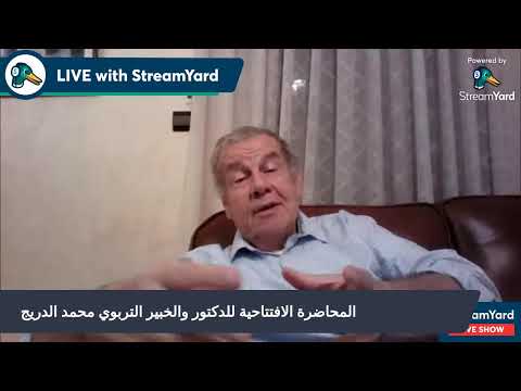 المحاضرة الافتتاحية من تأطير الخبير التربوي فضيلة الدكتور محمد الدريج