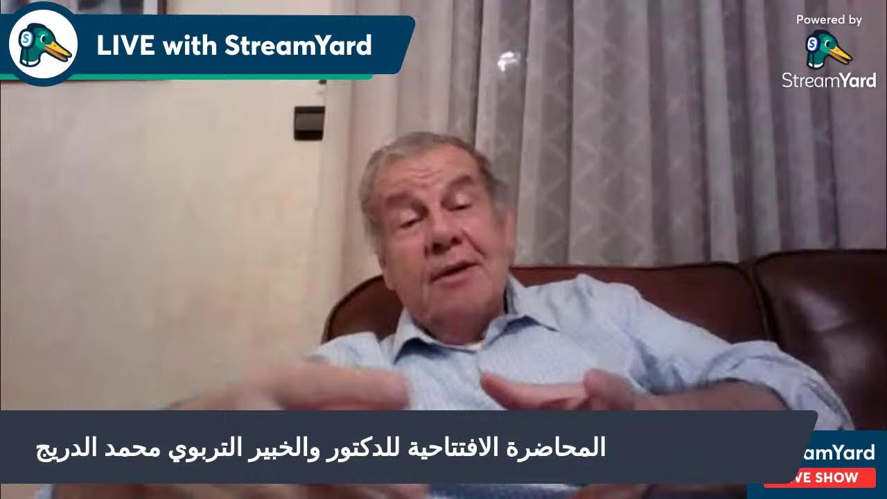 المحاضرة الافتتاحية من تأطير الخبير التربوي فضيلة الدكتور محمد الدريج