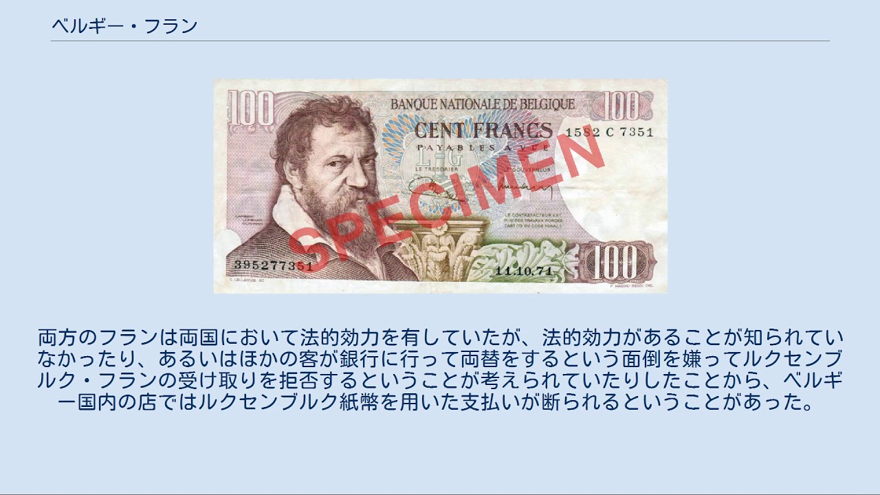ベルギー フラン Youtube