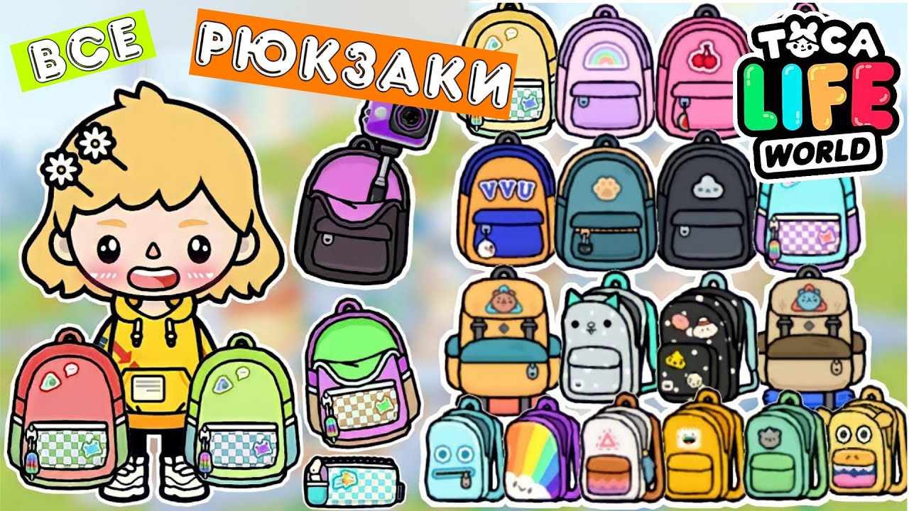 Картинки рюкзаки из тока бока