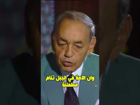 الحسن الثاني لو لم اكون ملكا اكسبلور 