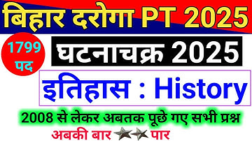Bihar SI/Daroga PT 2025 | Ghatna Chakra | History : इतिहास | Master Video | Previous Year Questions