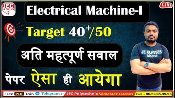 Electrical Machine-I Important Question Class Electrical Engg. 3rd Sem | पेपर यही से आएगा 45+ Marks