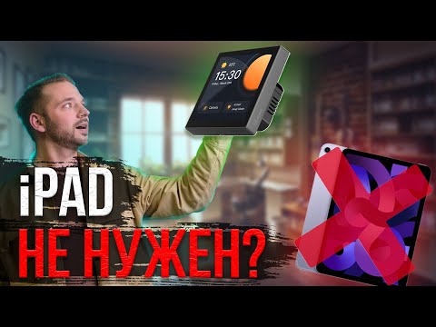 iPad В Умном Доме НЕ НУЖЕН !? Обзор Sonoff NS Panel Pro