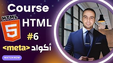 #6 كورس html5 كامل بالعربي | أكواد ال meta