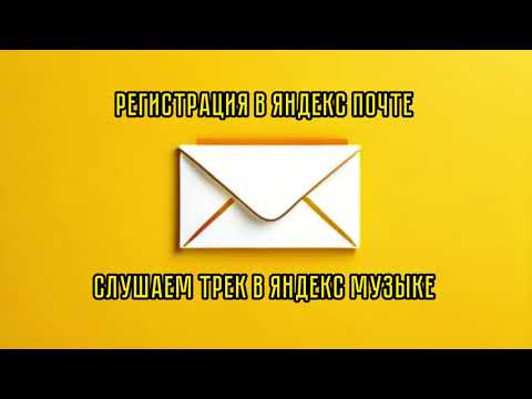 Как слушать песни в Яндекс музыке бесплатно?