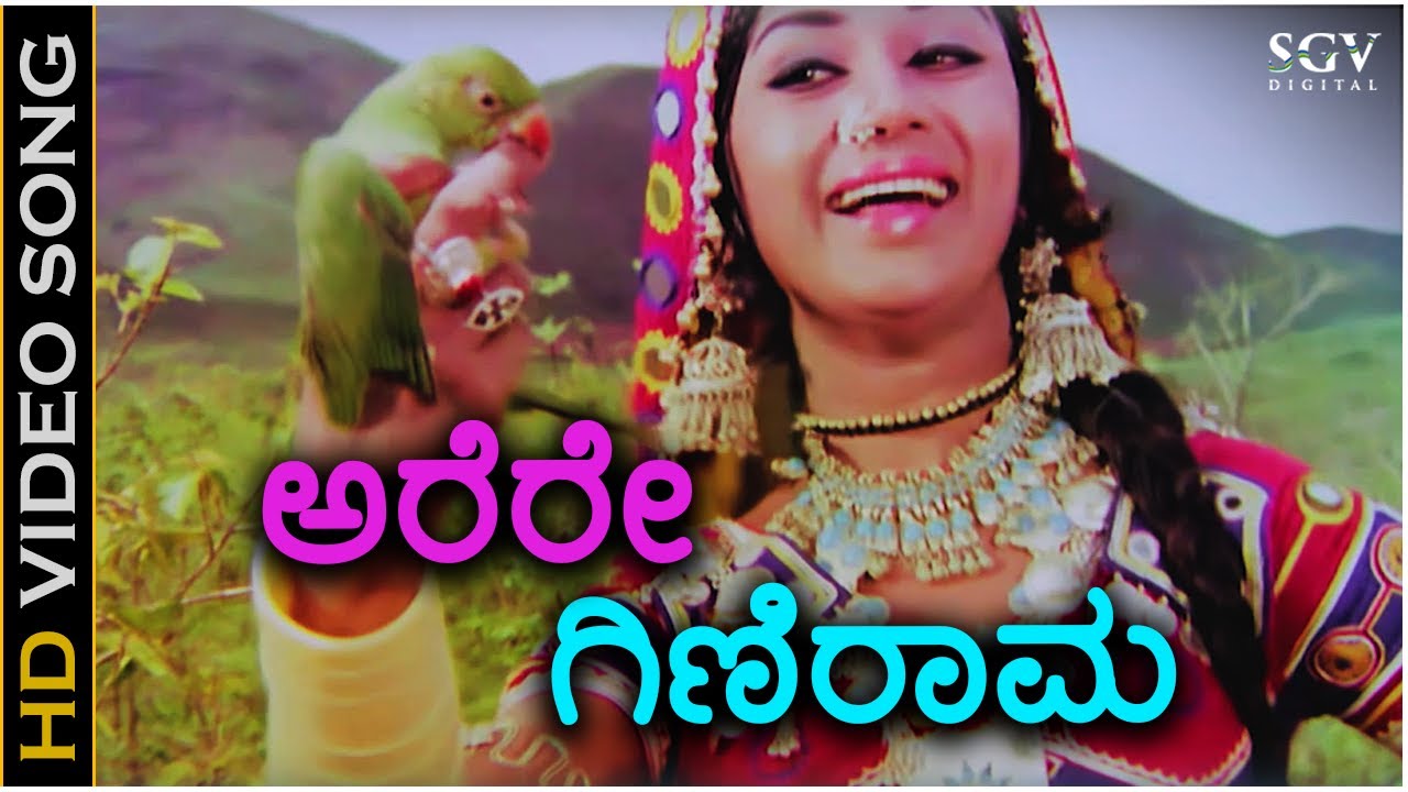 Arere Ginirama   HD Video Song   Gandhada Gudi   Kalpana   P Susheela   Chi Udayashankar