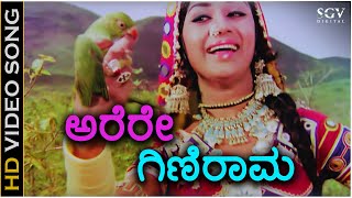 Arere Ginirama - Song - Gandhada Gudi - Kalpana - P Susheela - Chi Udayashankar
