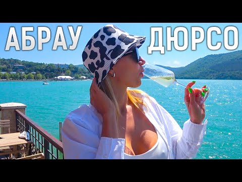 Я в ШОКЕ от АБРАУ-ДЮРСО!!! Это Вам не СОЧИ! // Куда поехать отдыхать летом 2022.