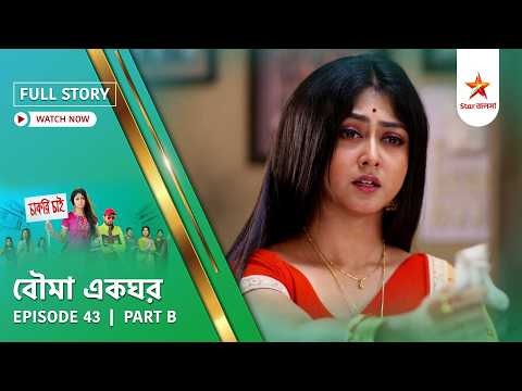 Full Story | Bouma Ekghor | Episode 43 | Part B