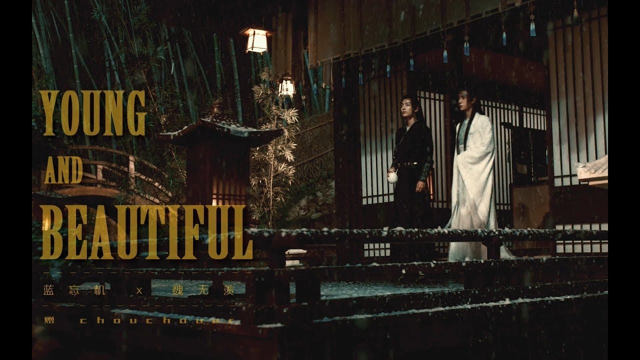 陈情令The Untamed】【忘羡】Young and Beautiful（仲夏夜茫，七月未央