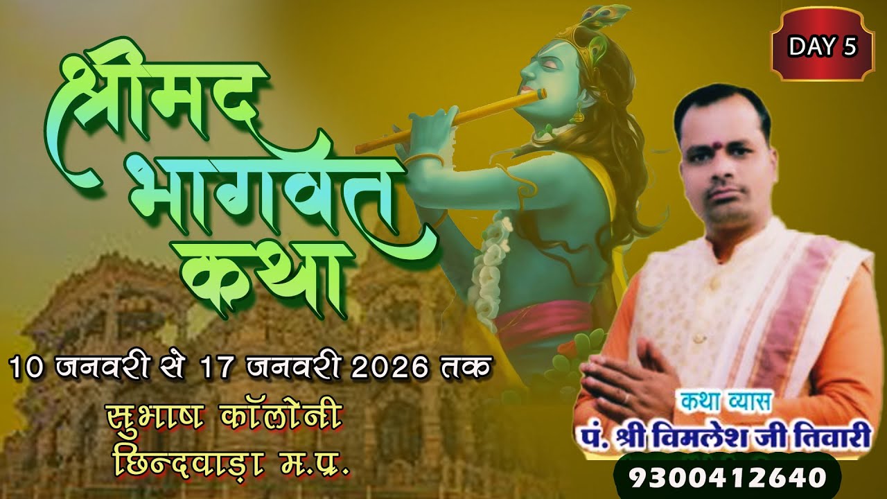 LIVE DAY 6 | PT. VIMLESH TIWARI JI MAHARAJ | CHHINDWARA BHAGWAT KATHA | 9300412460