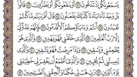سورة الشعراء من آية ٧٨-١١٠ محمد ايوب