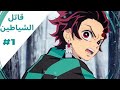 قاتل الشياطين مترجم الموسم الاول الحلقه الاولى 1 قاتل الشياطين مترجم الموسم الاول الحلقه الاولى 1