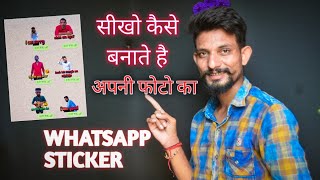 Apni photo se Whatsapp Sticker kaise banaye | How to make whatsapp sticker in 2 Minutes screenshot 2