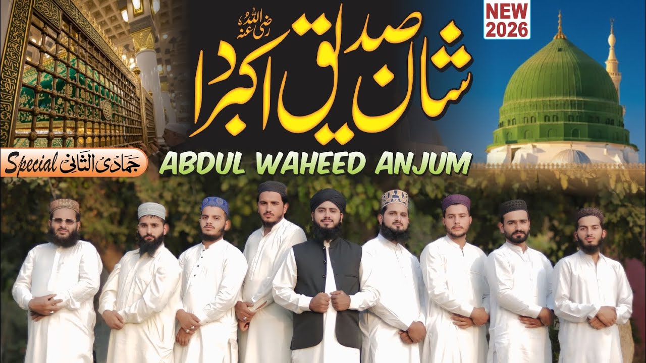 Abdul Rasheed Anjum New Superhit Manqbat Shan Siddique Akbar Da Abdul Waheed Anjum - YouTube